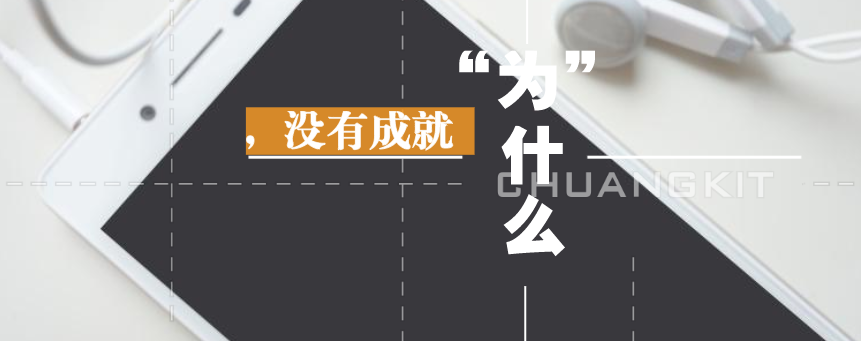 為什么你一直沒有成就？   